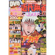 近代麻雀 2015年 3/1号 [雑誌]
