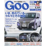 GOO 静岡版 2015年 3/6号 [雑誌]