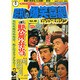 東宝 昭和の爆笑喜劇DVDマガジン 2015年 2/10号 [雑誌]
