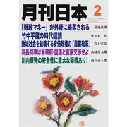 月刊 日本 2015年 02月号 [雑誌]