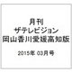 月刊 ザテレビジョン 岡山香川愛媛高知版 2015年 03月号 [雑誌]