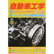 自動車工学 2015年 03月号 [雑誌]