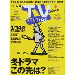 TV Station (テレビ・ステーション) 関東版 2015年 1/31号 [雑誌]