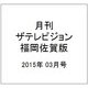 月刊 ザテレビジョン 福岡佐賀版 2015年 03月号 [雑誌]