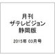 月刊 ザテレビジョン 静岡版 2015年 03月号 [雑誌]