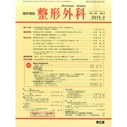 整形外科 2015年 02月号 [雑誌]