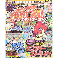 デンゲキBAZOOKA!! 2015年 03月号 [雑誌]