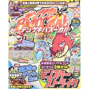 デンゲキBAZOOKA!! 2015年 03月号 [雑誌]