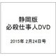 静岡版必殺仕事人DVDコレクシ 2015年 2/24号 [雑誌]