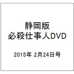 静岡版必殺仕事人DVDコレクシ 2015年 2/24号 [雑誌]