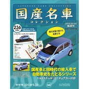 国産名車コレクション 2015年 2/4号（236） [雑誌]