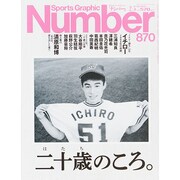Sports Graphic Number (スポーツ・グラフィック ナンバー) 2015年 2/5号 [雑誌]