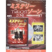 ミステリーゾーンDVDコレクション 2015年 2/4号 [雑誌]
