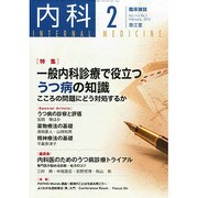 内科 2015年 02月号 [雑誌]