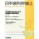 日本歯科評論 2015年 02月号 [雑誌]