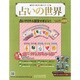 占いの世界 2015年 1/28号（124） [雑誌]