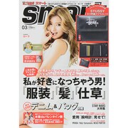 smart (スマート) 2015年 03月号 [雑誌]