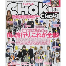 CHOKi CHOKi (チョキチョキ) 2015年 03月号 [雑誌]