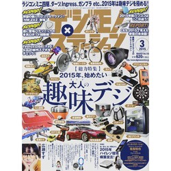 デジモノステーション 2015年 03月号 [雑誌]