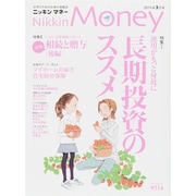 ニッキンマネー 2015年 03月号 [雑誌]