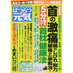 はつらつ元気 2015年 03月号 [雑誌]