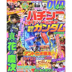 パチンコオリジナル実戦術 2015年 03月号 [雑誌]
