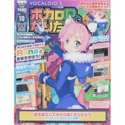 ボカロPになりたい 2015年 2/3号 [雑誌]