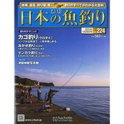 日本の魚釣り 2015年 1/28号 [雑誌]