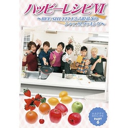 ハッピーレシピ6 ～BEE SHUFFL [DVD]