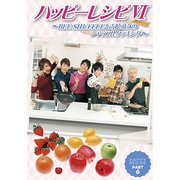 ハッピーレシピ6 ～BEE SHUFFL [DVD]