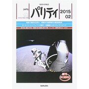 パリティ 2015年 02月号 [雑誌]