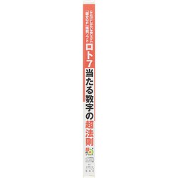 ヨドバシ.com - ここだけにしかない予想システム「部分ＱＰ」搭載ソフト ロト７当たる数字の超法則 [単行本] 通販【全品無料配達】