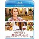 マダム・マロリーと魔法のスパイス [Blu-ray Disc]