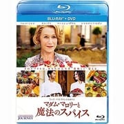 マダム・マロリーと魔法のスパイス