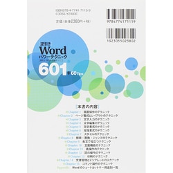 ヨドバシ.com - [逆引き]Word パワーテクニック 601 +66 Tips [2013