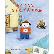 ドムくんとなぞなぞおてがみ [絵本]
