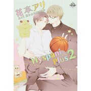 花本アリ HyspaniPlus2 (Philippe Comics Deluxe)