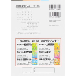 ヨドバシ Com 5分間漢字ドリル 小学1年生 単行本 通販 全品無料配達