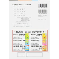 ヨドバシ Com 5分間漢字ドリル 小学5年生 単行本 通販 全品無料配達