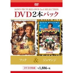 ヨドバシ.com - フック/ジュマンジ [DVD] 通販【全品無料配達】