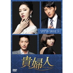 ヨドバシ.com - 貴婦人 DVD-BOX5 [DVD] 通販【全品無料配達】