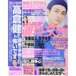 週刊女性 2015年 2/17号 [雑誌]