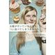 お腹がすいていなくてもつい食べてしまうあなたへ [単行本]