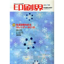 印刷界 2015年 02月号 [雑誌]