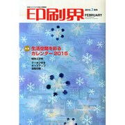 印刷界 2015年 02月号 [雑誌]