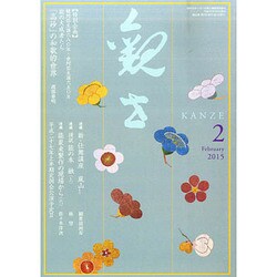 観世 2015年 02月号 [雑誌]
