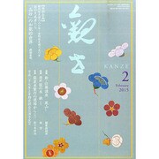 観世 2015年 02月号 [雑誌]