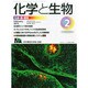 化学と生物 2015年 02月号 [雑誌]