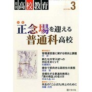 月刊 高校教育 2015年 03月号 [雑誌]