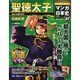 全国版 マンガ日本史 改訂版 2015年 2/22号 [雑誌]